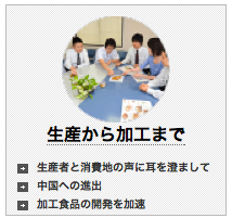 マルハ物産　生産から加工まで