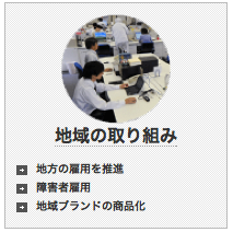 マルハ物産　地域の取り組み