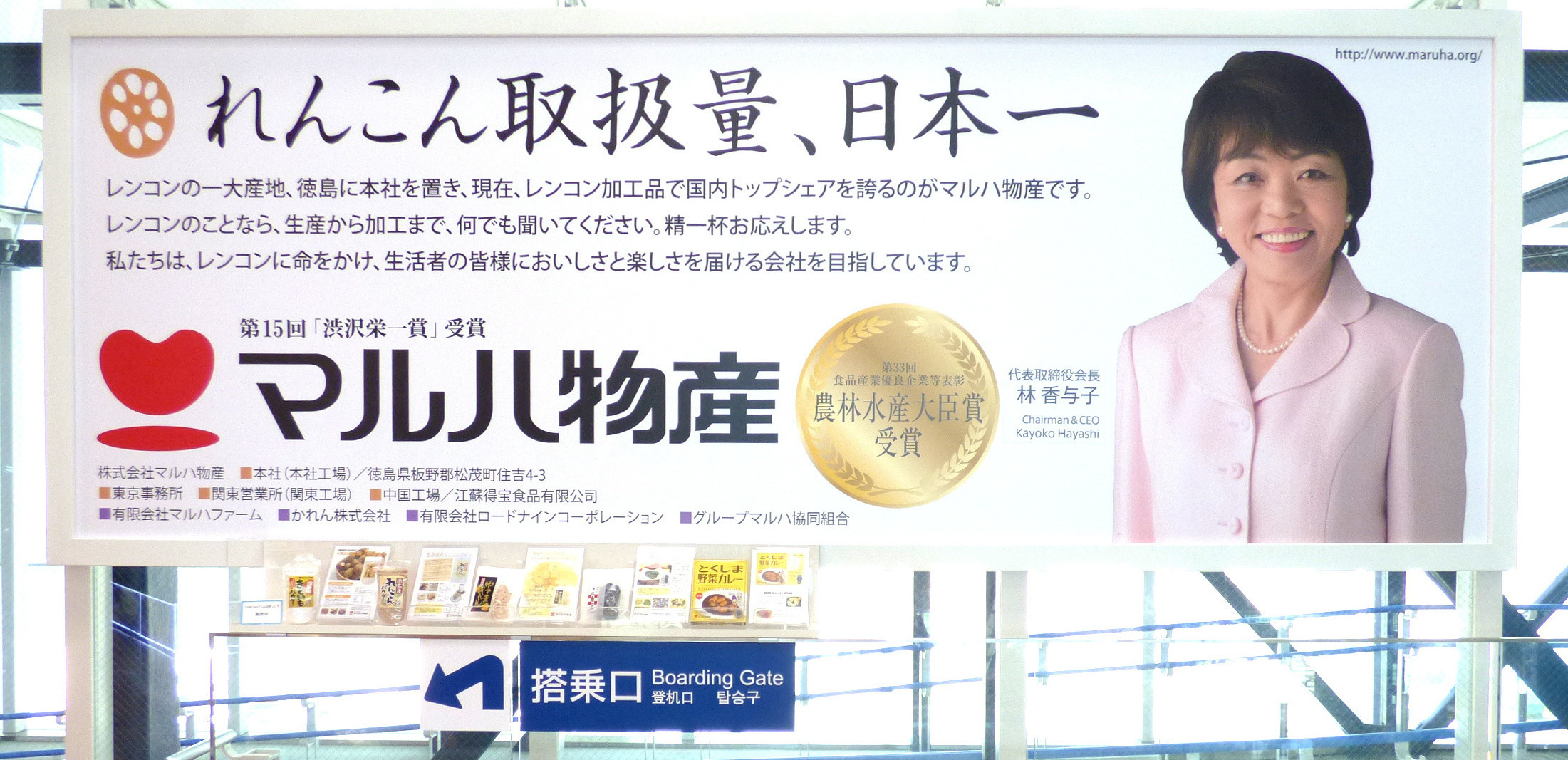 会長がお出迎え。徳島阿波おどり空港