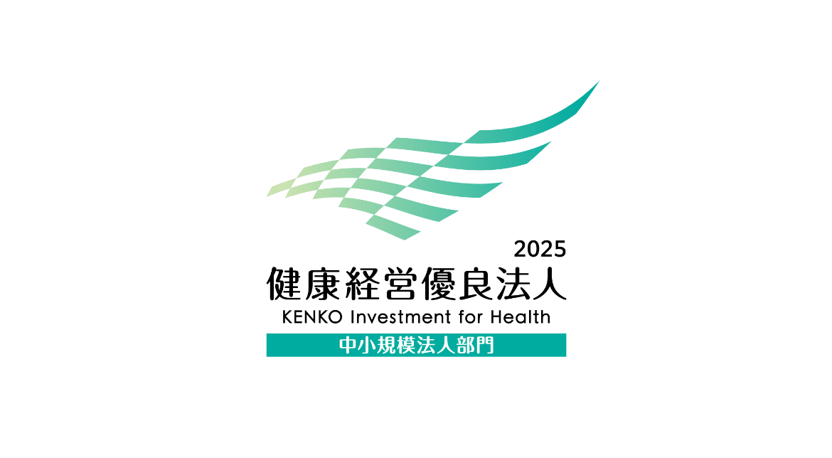 健康経営優良法人