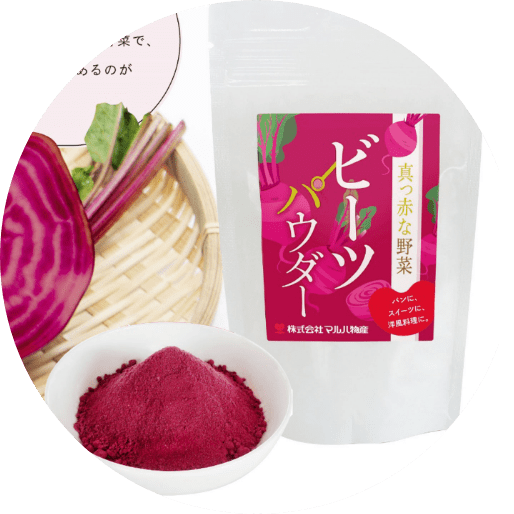 乾燥・パウダー加工