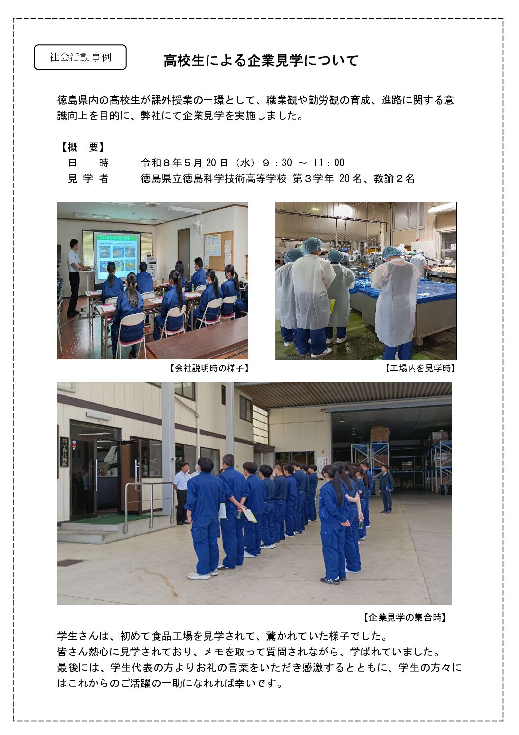 社会活動の取り組み